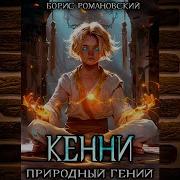 Природный Гений