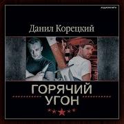 Горячие Аудио Книги