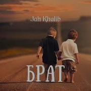 Jah Khalib Brat Moy