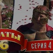 Сваты Фразы Сан Саныча