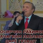 Носир Рахимов Бачаги