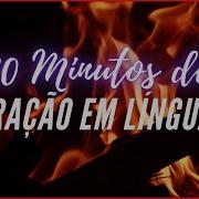 30 Minutos De Oração Em Línguas