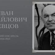 Шевцов Тля