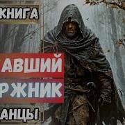 Сбежавший Каторжник