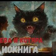 Встреча Скоролевой Кошек