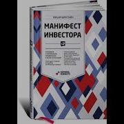 Монифест Инвестора