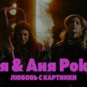 Девочка С Картинки Аня Покров