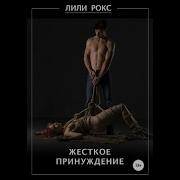Аудио Рассказы Фемдом