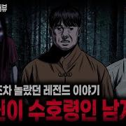 돌비 공포 라디오 수호령
