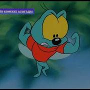 Chip N Dale Rescue Rangers Kazakh Intro