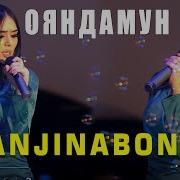 Ганчинабону 2023