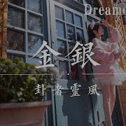 卦者灵风