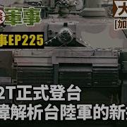 孝玮谈军事