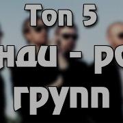 Инди Рок Лучшее