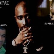 2Pac Ft Super Sako Hayko Qez Hamar