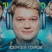 Контакты Горох