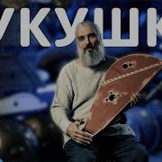 Гусли Кино