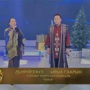 Саарын Ырыалара