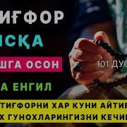 Истихфор Дувоси