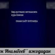 Она Хакида Аламли Шер