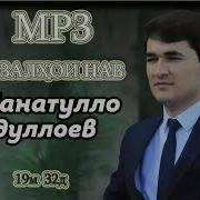 Газалхои Точики Mp3