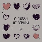 Лишь О Том Что Всё Пройдёт Вспоминать Не Надо Slowed