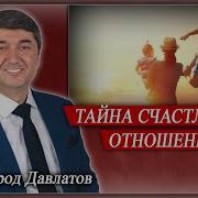 Тайна Семейных Отношений