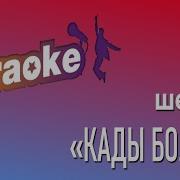 Кады Болбас Амит