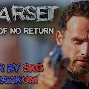 Point Of No Return На Русском