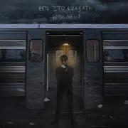 Вези Меня Есть Что Сказать