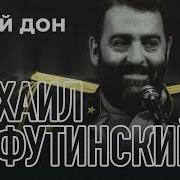 Шуфутинский Тихий Дон Альбом