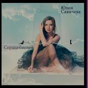 4 Julia Savicheva Believe Me Instrumental