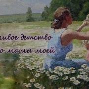 Счастливое Детство Минусовка
