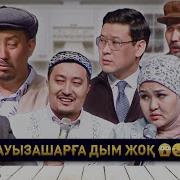 Өнер Қырандары Ауыз Ашар 2018