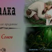 Орест Михайлович Сомов