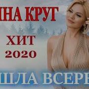 Я Ушла Всерьёз Ирина Круг