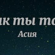 Слова Песни Здравствуй Мой Друг Как Ты Там