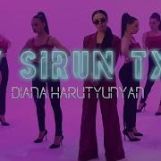 Diana Harutyunyan Ay Sirun Txa Official Music Video 2022 Դիանա Հարությունյան Այ Սիրուն Տղա