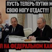 Скандал На Федеральном Канале
