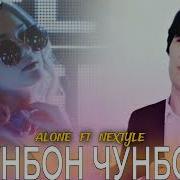 Э Чунбон Чунбон Мекуна