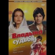 Владыка Судьбы Песни
