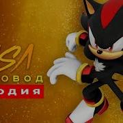 Песня Пчеловод Шедоу