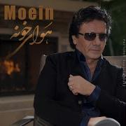Moein 2014 Havaye Khooneh