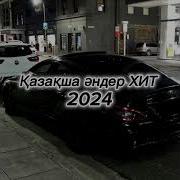 Казакша Андер Ремикс 2024