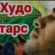 Нашид Аз Худо Битарс