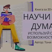 Тони Бьюзен Суперинтеллект