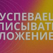 Изложение 7 Класс Аудио