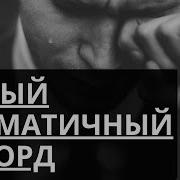 Печальная Аккорд