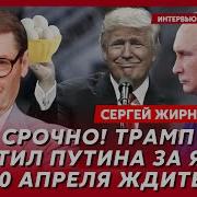 Жирнов Сергей Последнее Интервью