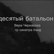 Вера Черкасова